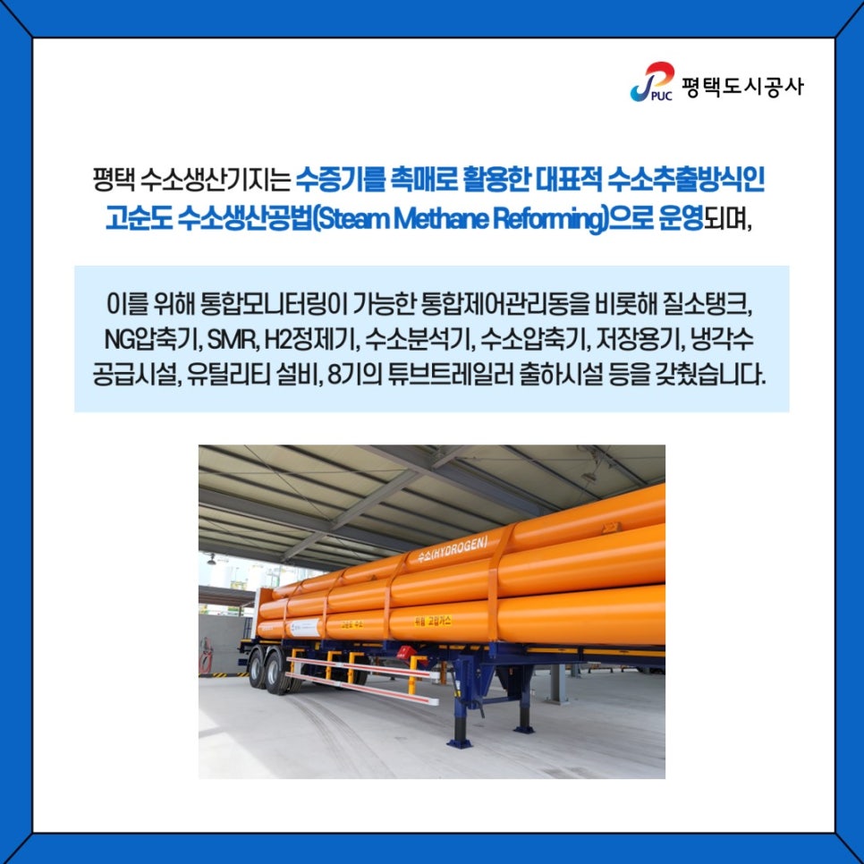 한국가스기술공사(평택 수소생산기지) 이미지