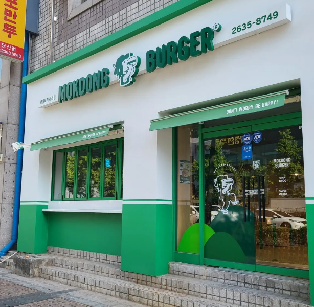 알볼로에프앤씨목동버거 이미지