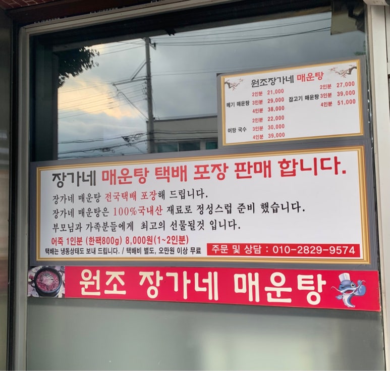 원조장가네매운탕 이미지