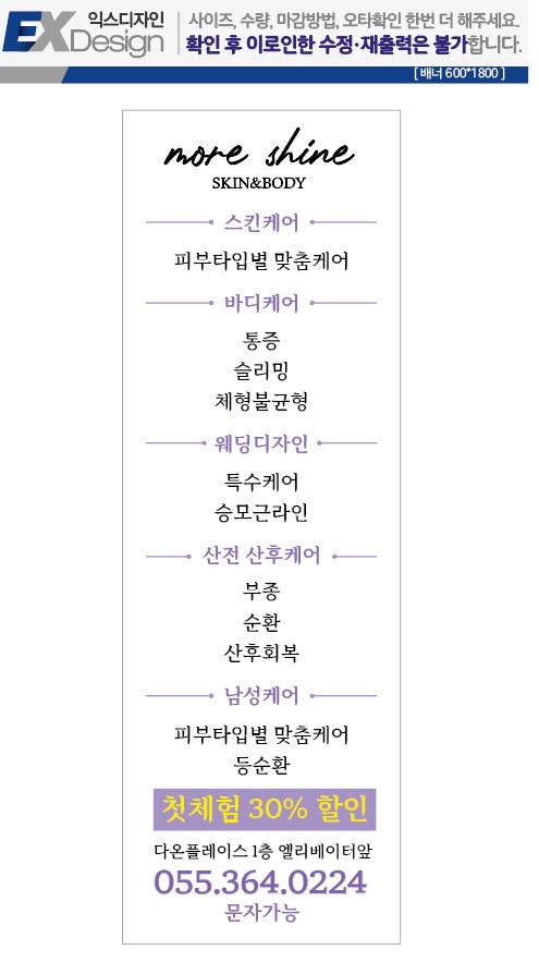 모어샤인스킨바디 이미지