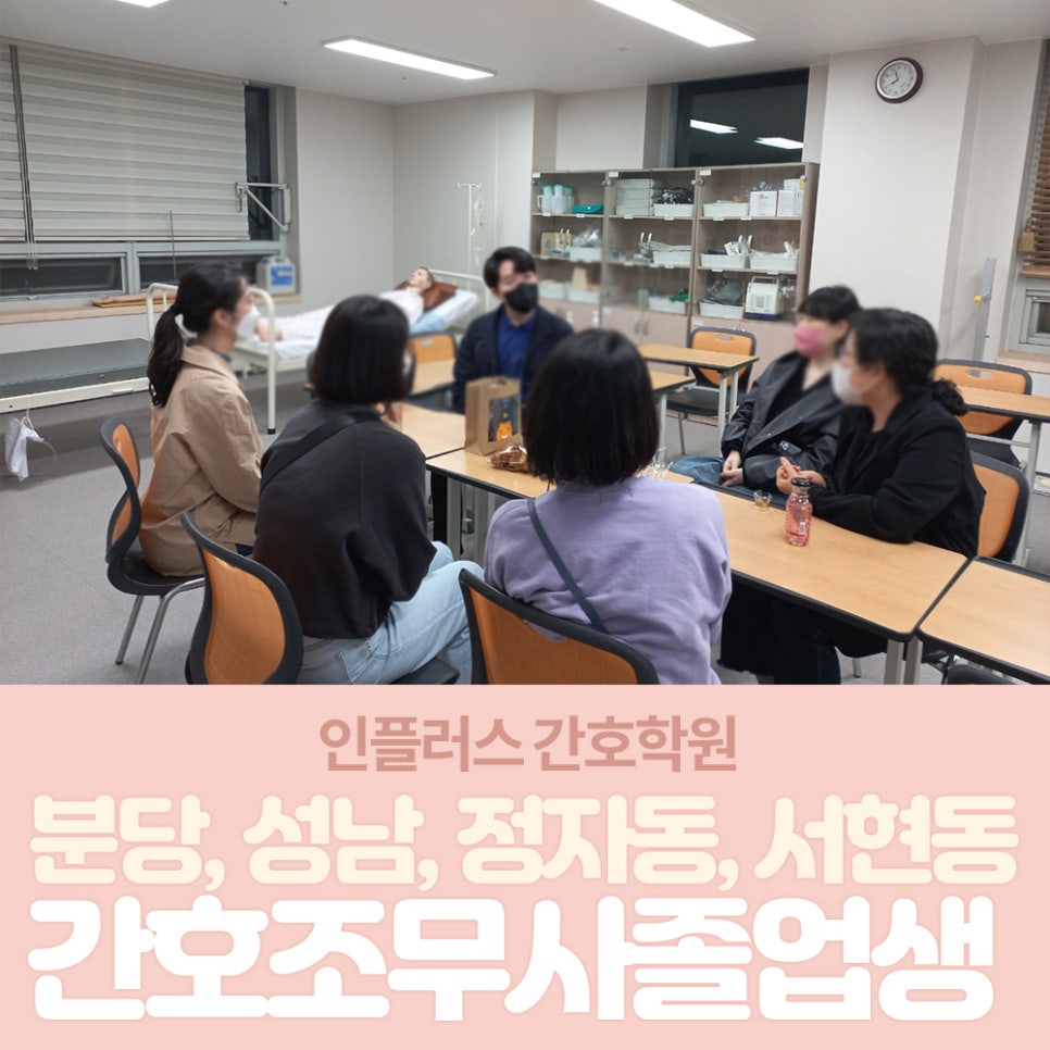 인플러스요양보호사교육원 이미지
