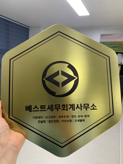 베스트세무회계사무소 이미지