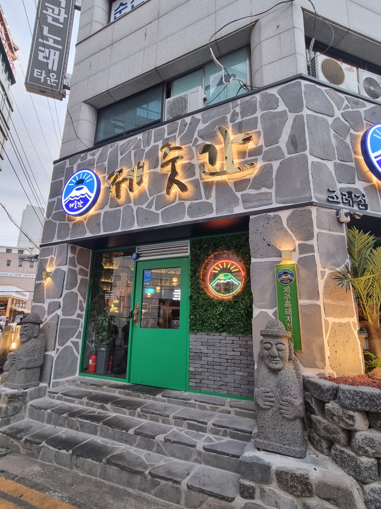 제줏간조례점 이미지
