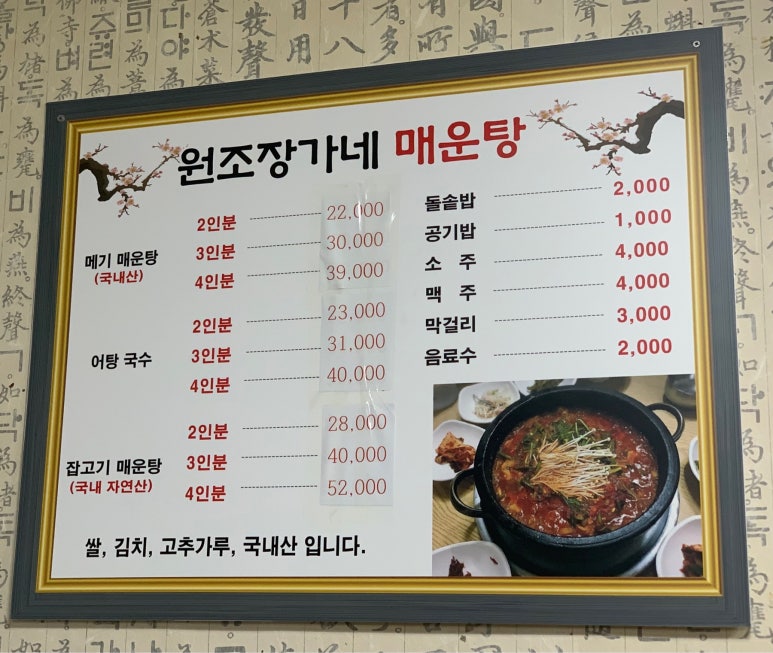 원조장가네매운탕 이미지