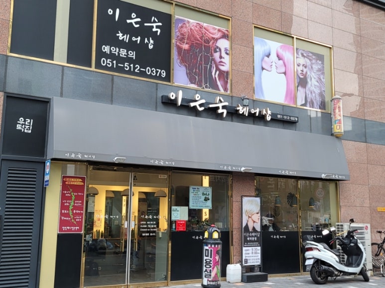 이은숙헤어 이미지
