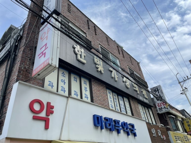 한빛가정의원 이미지