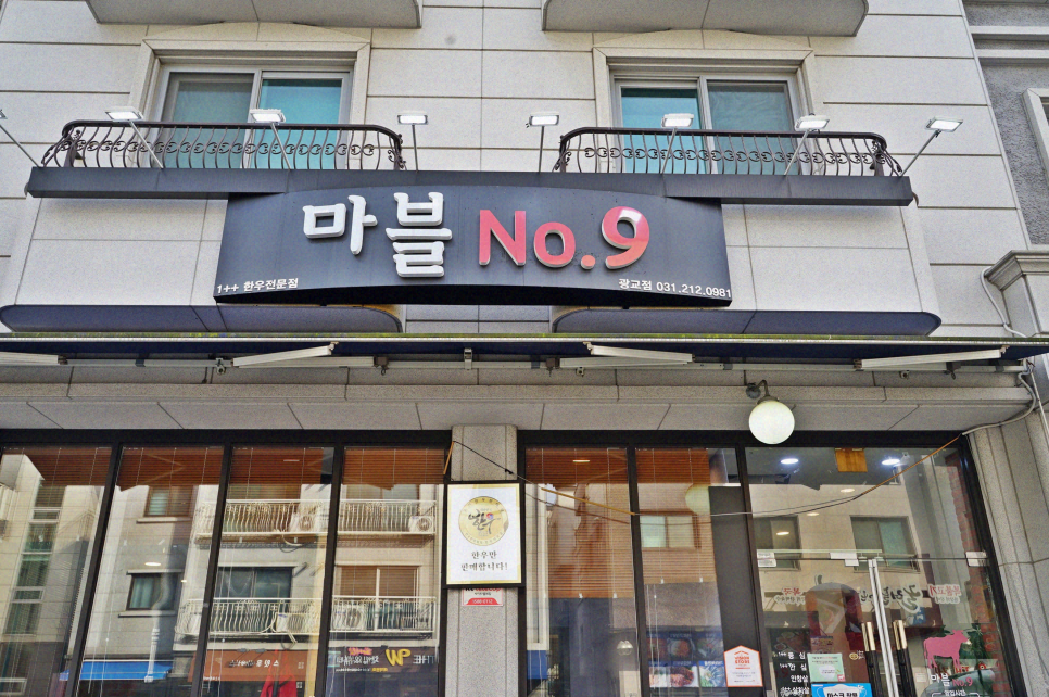 마블넘버나인 광교점 이미지