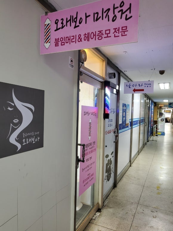 안녕, 미장원 이미지