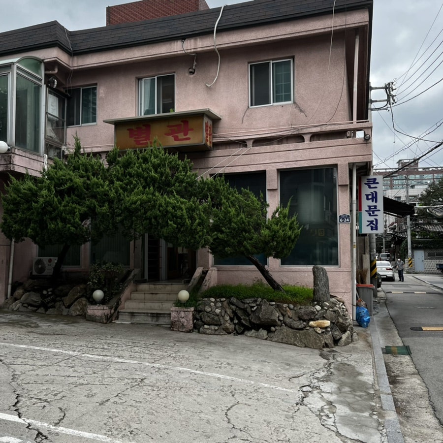 큰대문집별관 이미지