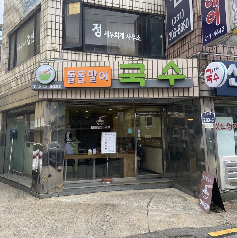 돌돌말이국수 이미지