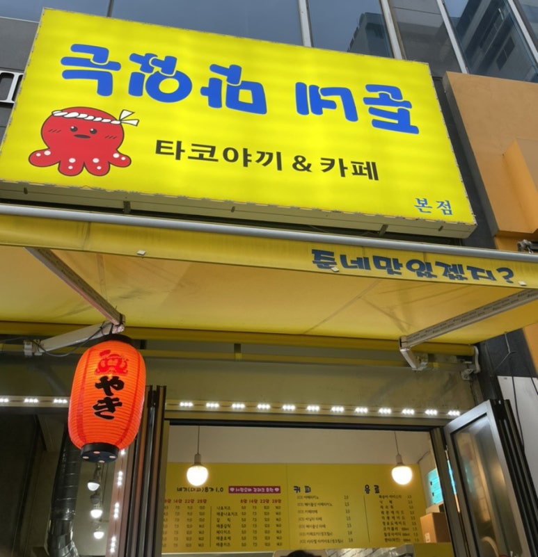 준네맛있는타코야끼&카페 이미지