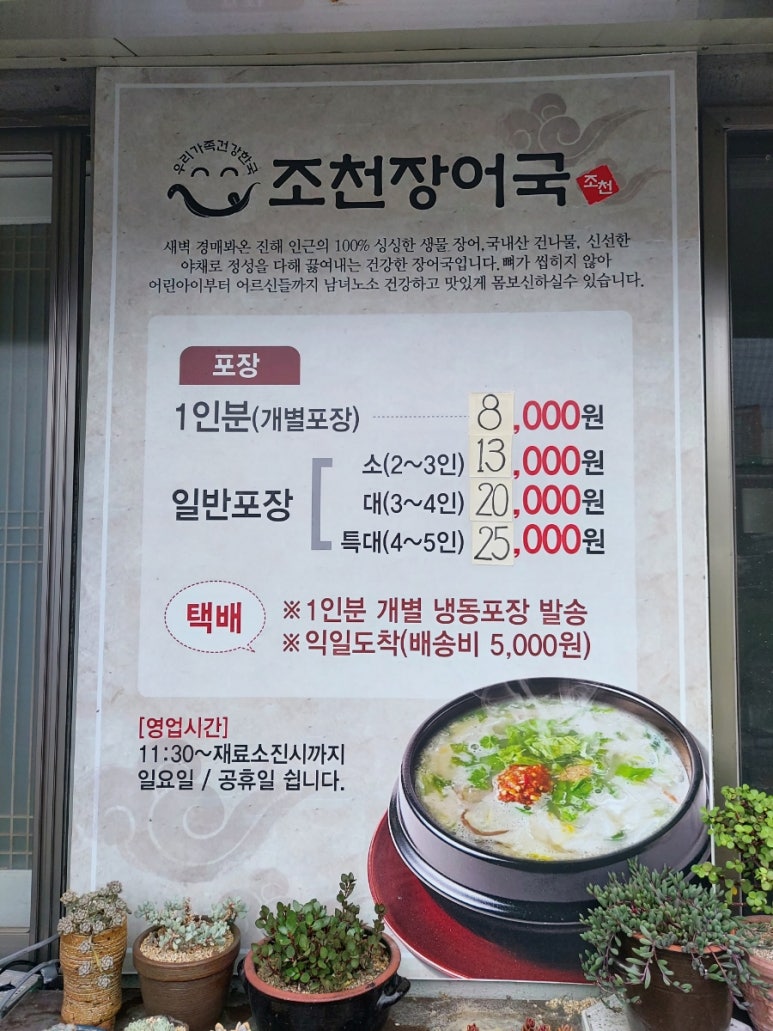 조천장어국 이미지