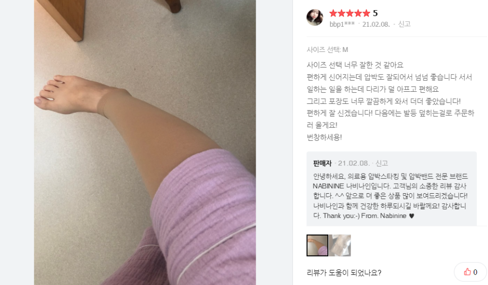 나비스타킹 이미지