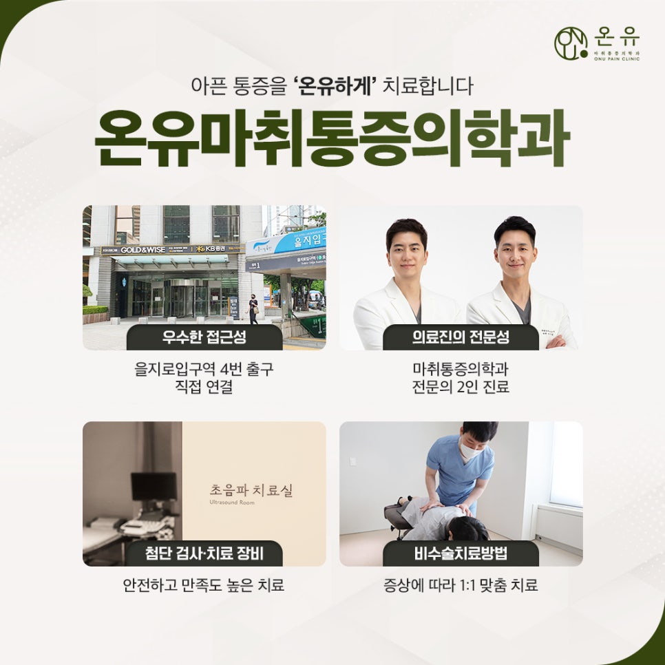 정마취통증의학과 이미지