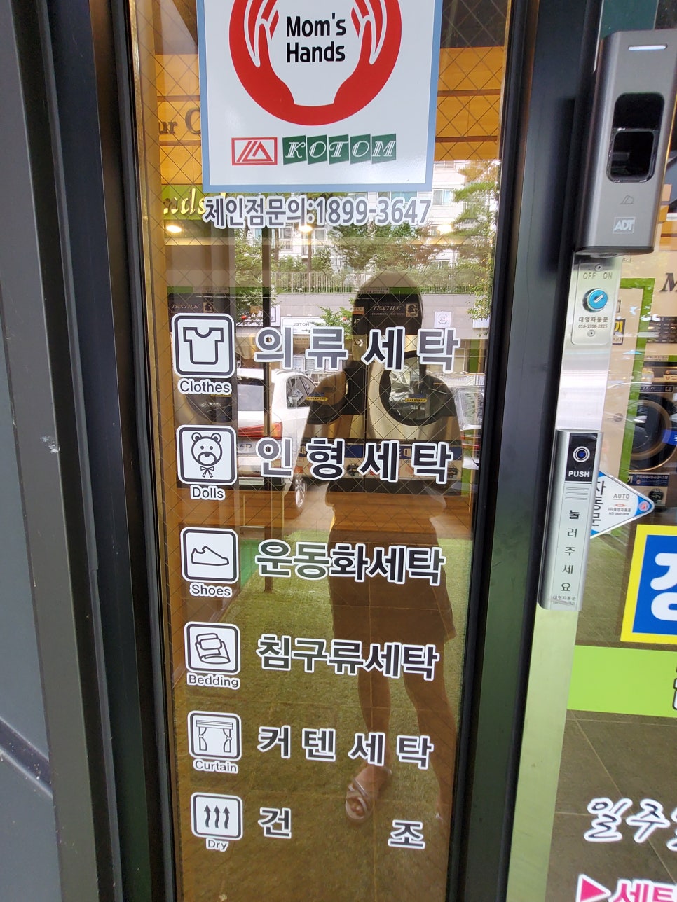 맘스핸즈셀프빨래방여주 이미지