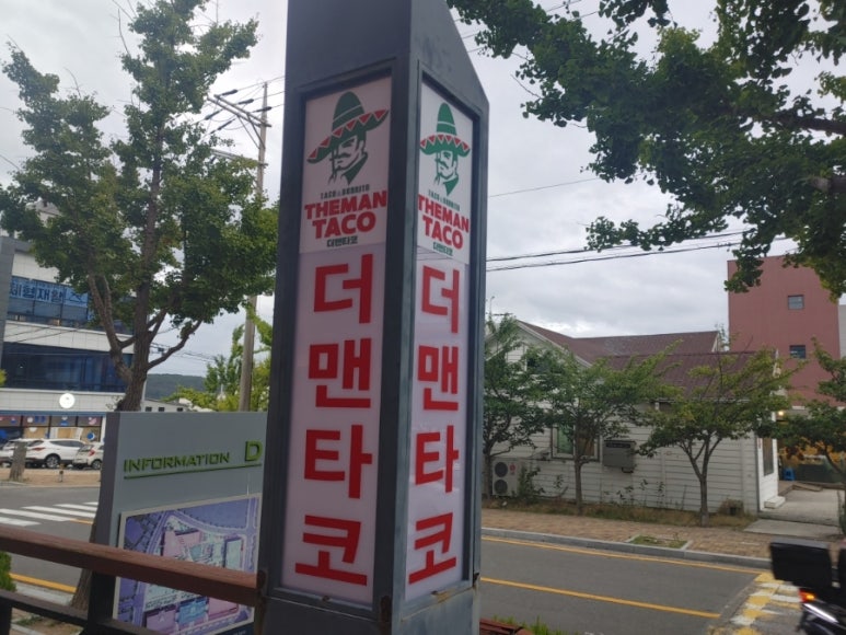더맨타코 이미지