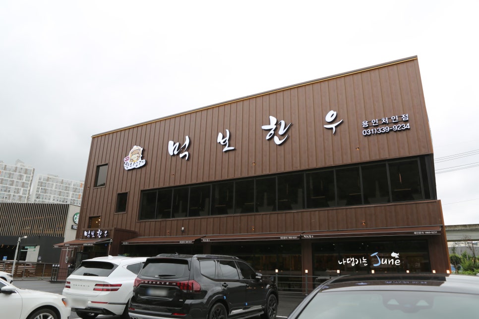 먹보한우처인점 이미지