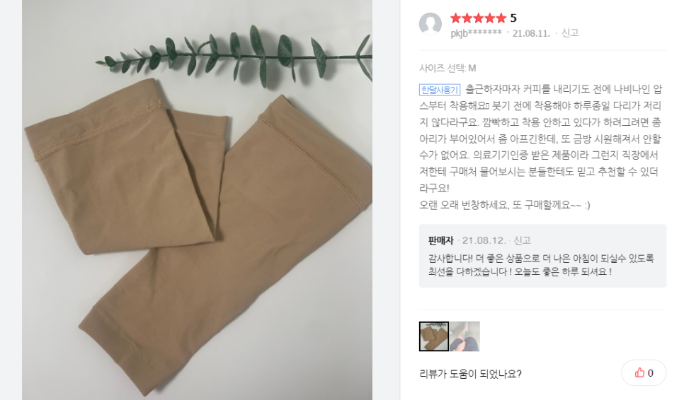 나비스타킹 이미지