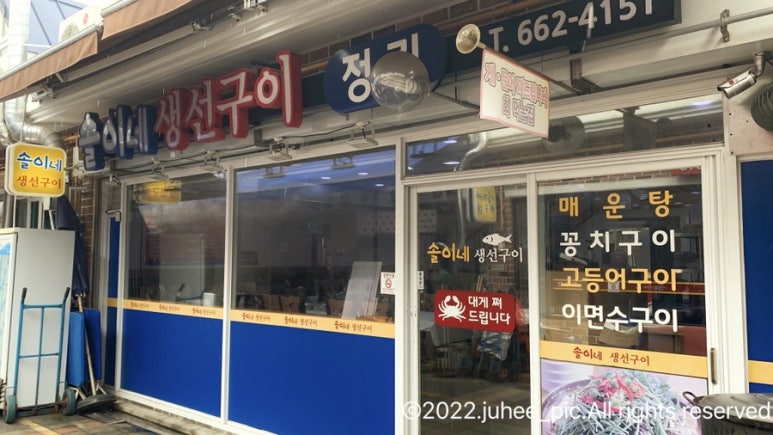 솔이네생선구이 이미지
