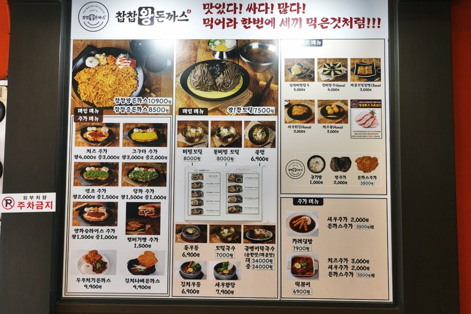 찹찹왕돈까스 이미지
