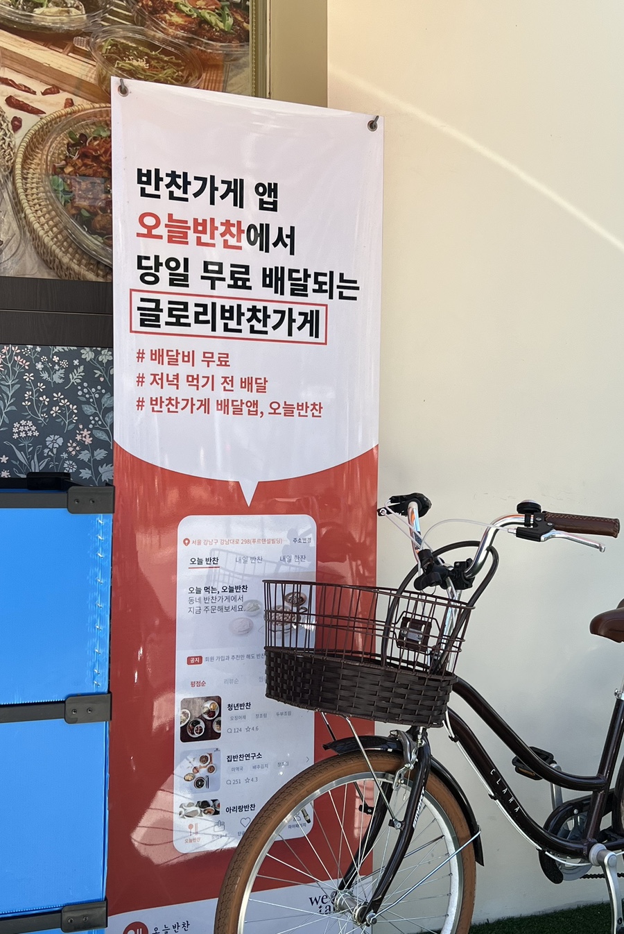글로리 반찬가게 이미지