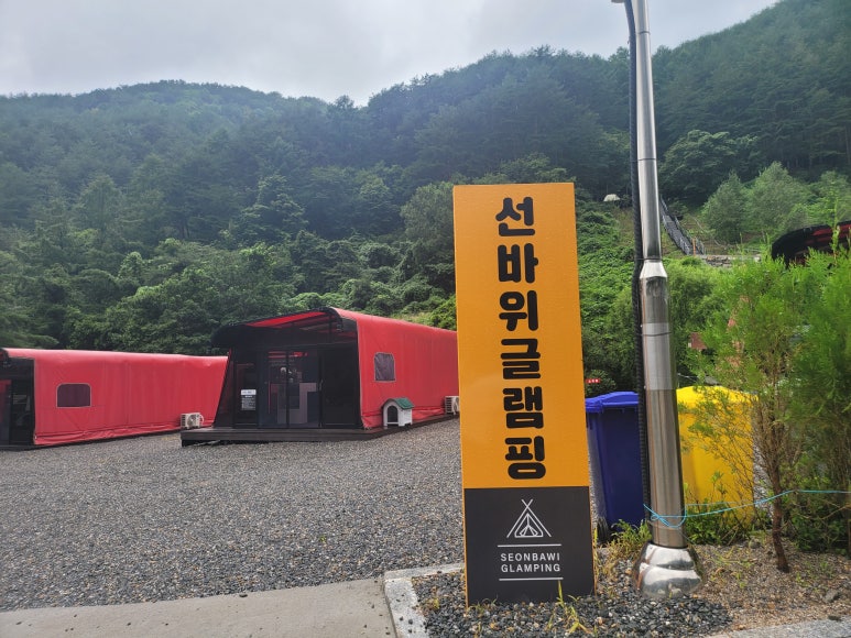 상동 선바위골 국민여가캠핑장 이미지