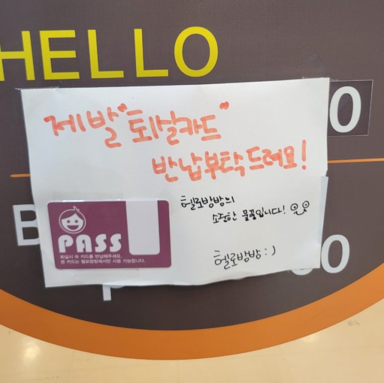 헬로방방 뉴코아아울렛 울산점 이미지