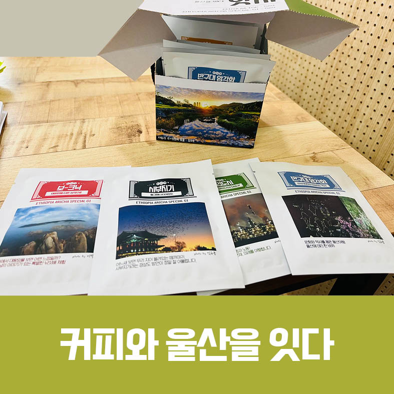 (주)울산착한여행 이미지