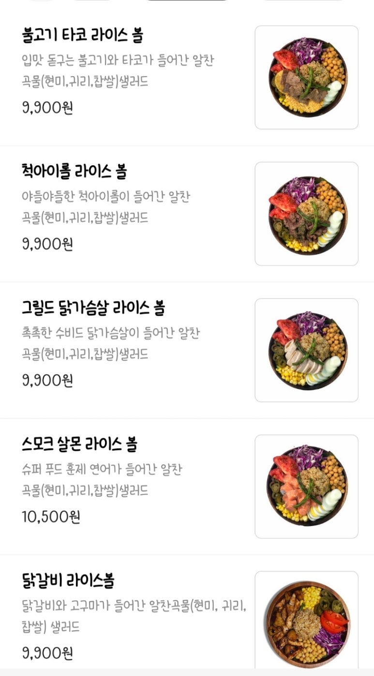 샐러드야 양산점 이미지