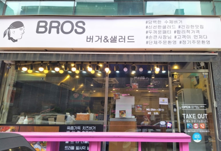 브로스버거앤샐러드 이미지