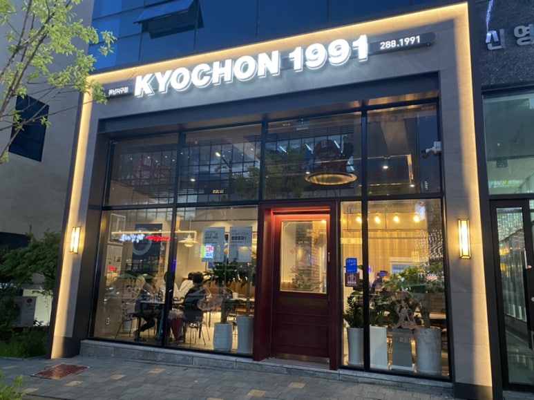 교촌치킨동남지구점 이미지