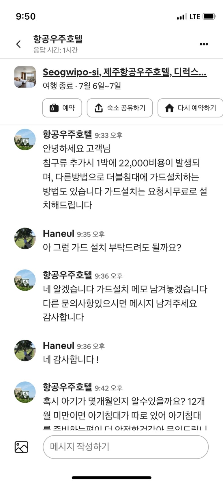 제주항공우주호텔오름 이미지
