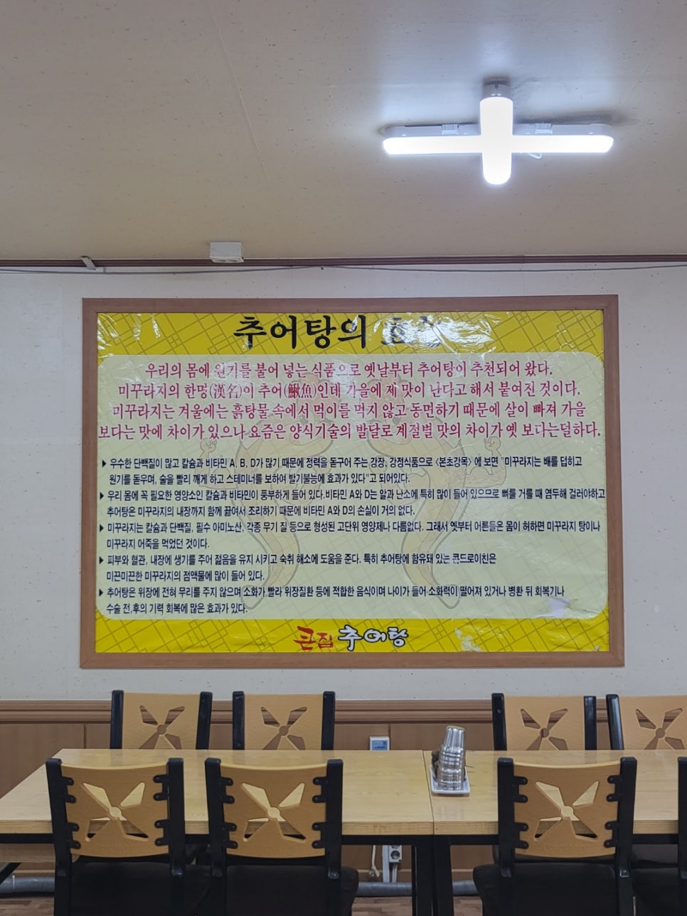 큰집추어탕 이미지