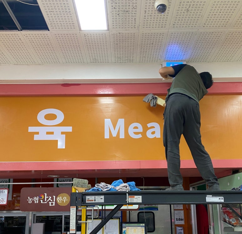 청소농업협동조합 하나로마트 이미지