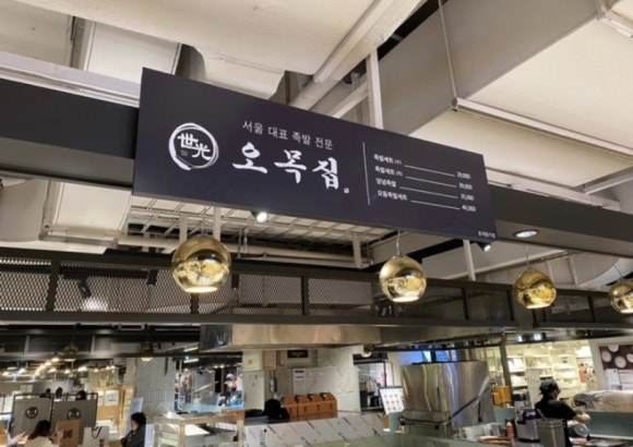 오목집신세계백화점 이미지