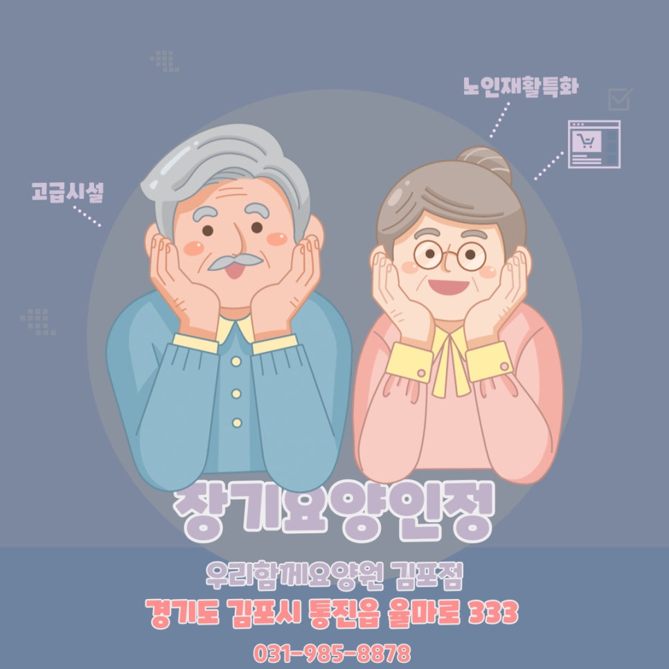 우리함께요양원 김포점 이미지