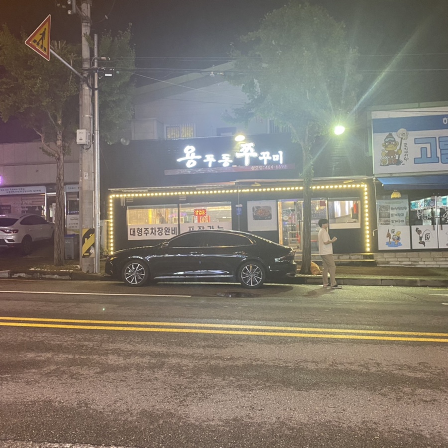 용두동쭈꾸미상모점 이미지