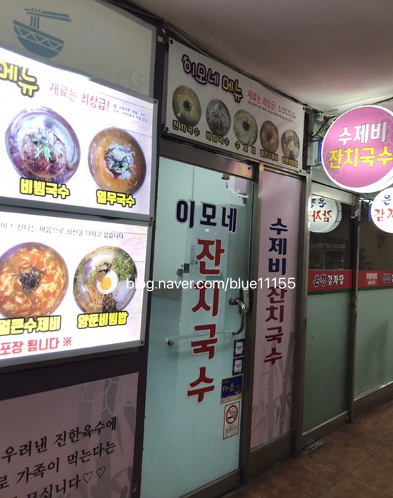 이모네잔치국수 이미지