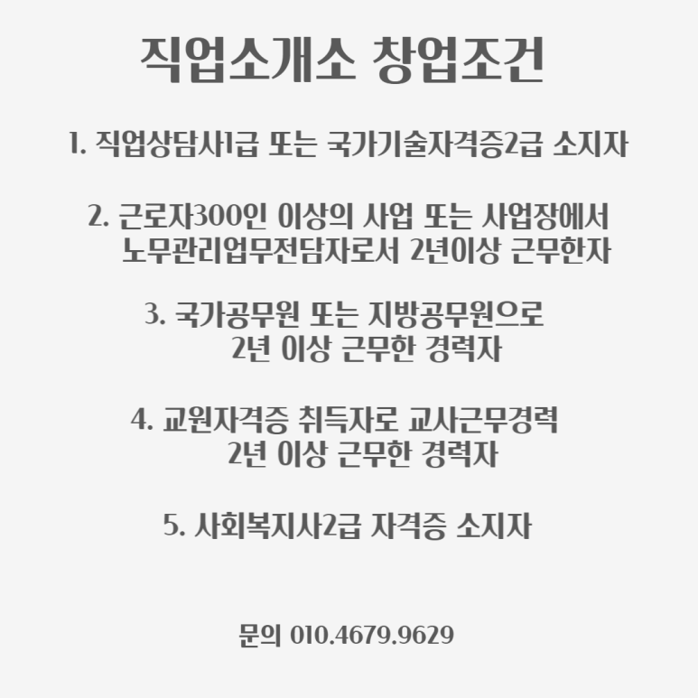 제일직업소개소 이미지