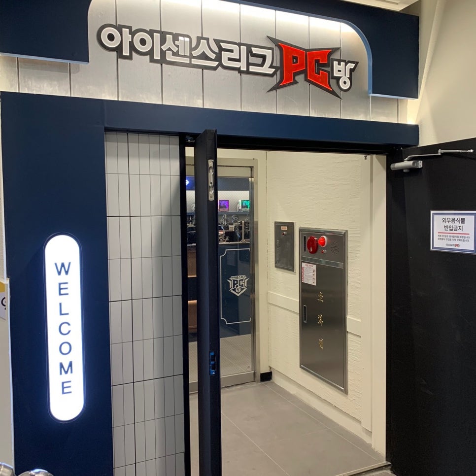 아이센스리그PC방 이미지
