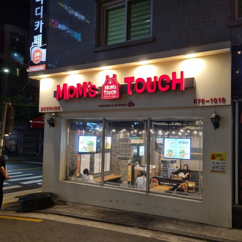 맘스터치봉천현대 이미지