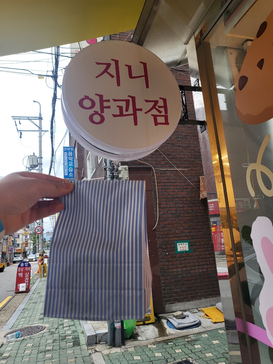 지니양과점 이미지