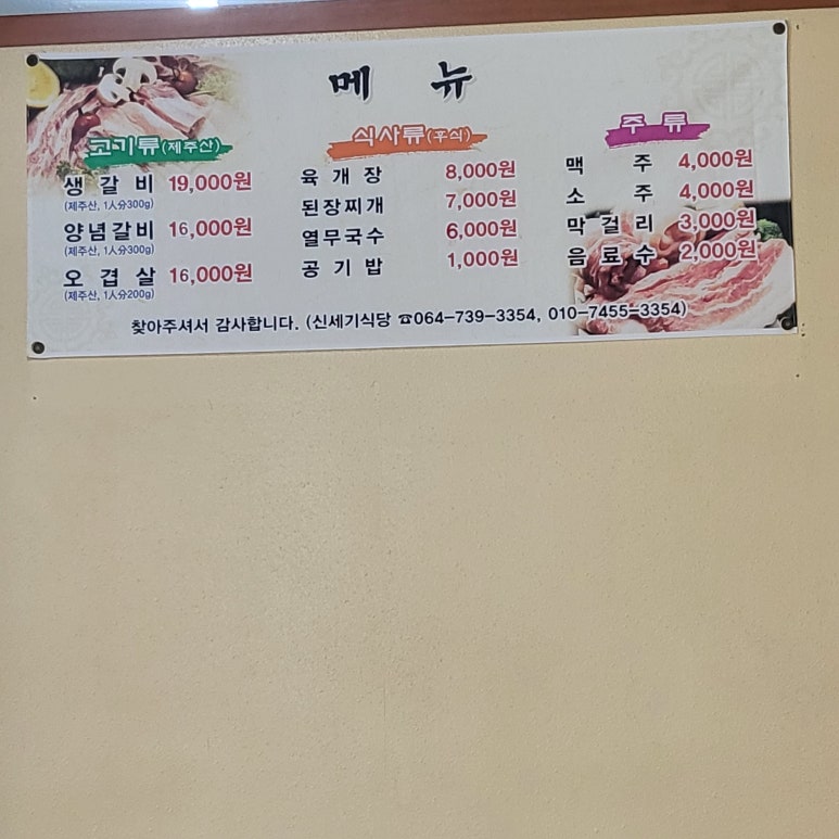 신세기식당 이미지