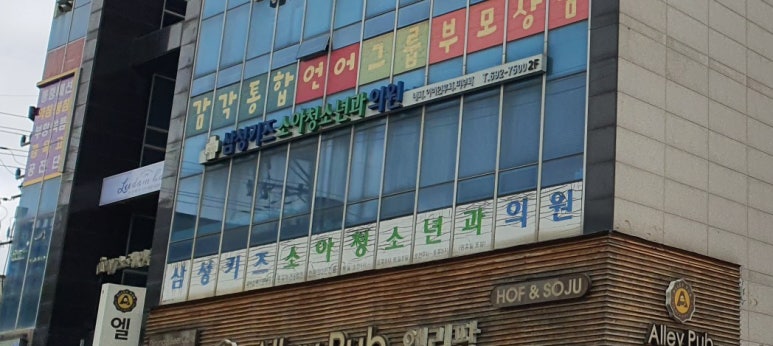 삼성키즈아이소아청소년과의원 이미지