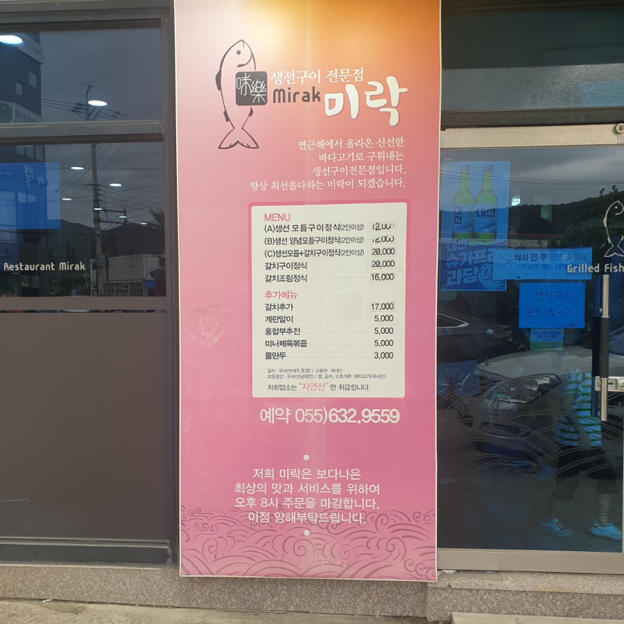 미락생선구이 이미지