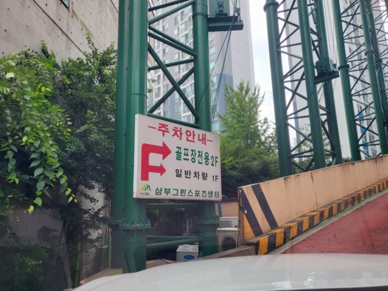 삼부그린스포츠센터 이미지