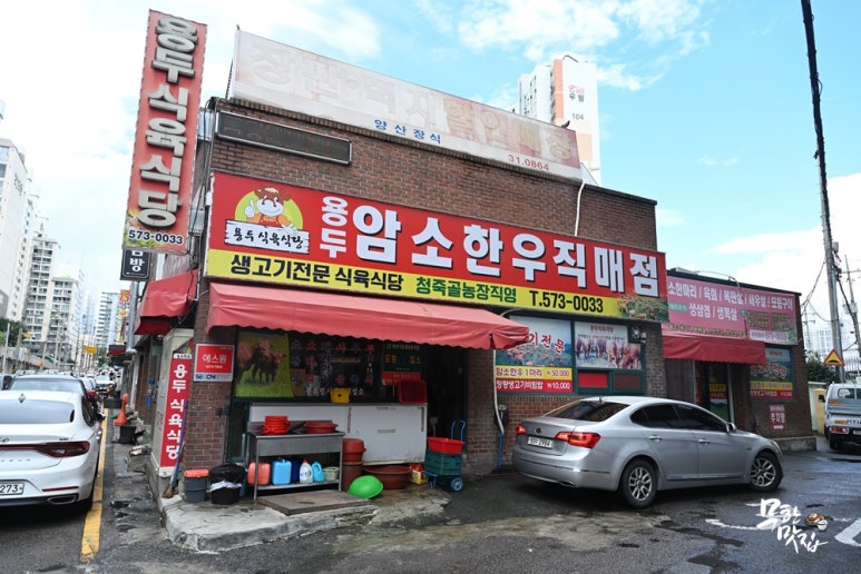 용두식당 이미지