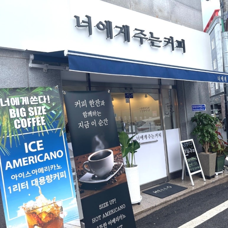 너에게주는커피 이미지