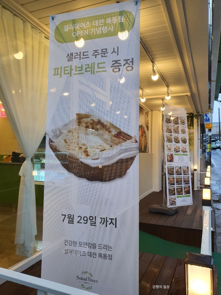 샐러데이즈대전 이미지