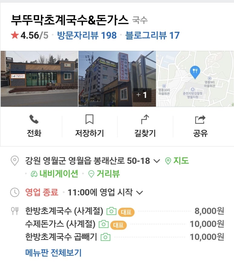 부뚜막초계국수 이미지